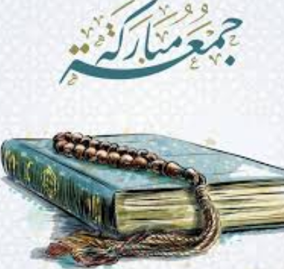 الجمعة الثانية من رمضان .. 7 سنن عن النبي محمد في يوم الجمعة